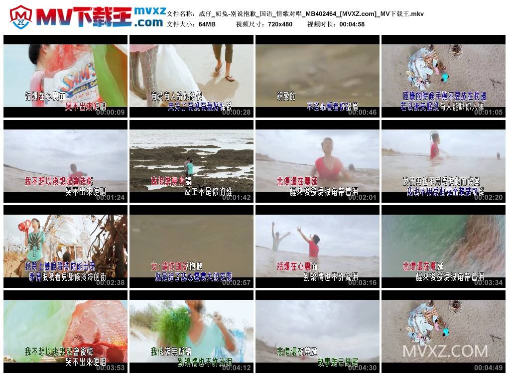 威仔_奶兔-别说抱歉_国语_情歌对唱_MB402464